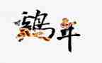 公鸡灯作文7篇