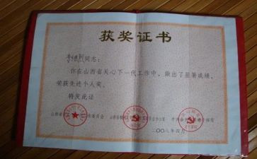 2024年嘉奖事迹材料参考8篇