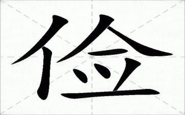 俭与奢作文800字最新8篇