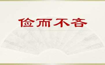 俭与奢作文900字模板6篇