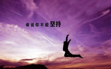 要坚持的演讲稿800字7篇