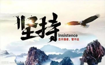 坚持梦想的作文通用8篇
