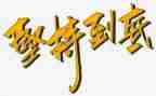 坚持小学作文6篇