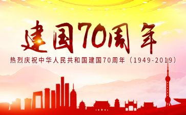 建国作文1000字6篇