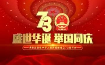建国65周年活动方案推荐8篇