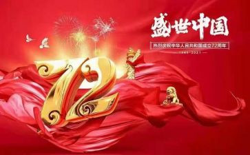 建国65周年活动方案6篇