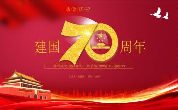 建国65周年活动方案模板7篇