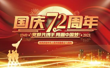 建国大业的心得体会5篇