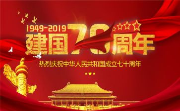 建国作文500字6篇