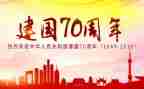 建国作文1000字6篇