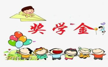 奖学金演讲稿5篇