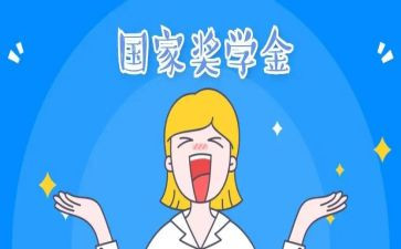 奖学金演讲稿精选7篇