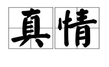 让真情流露的作文通用8篇