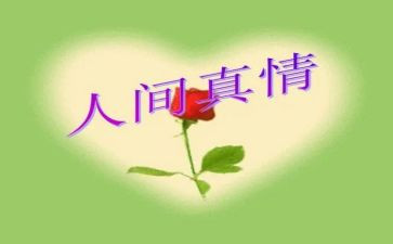 自然流露真情作文8篇