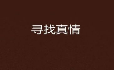 六年级下册第三单元作文,让真情流露教案6篇