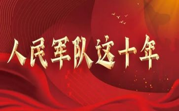 建军活动总结6篇
