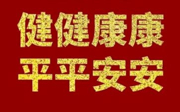 健康教育主题班会教案7篇