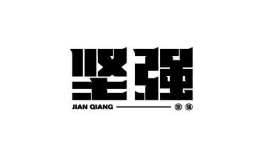 坚强中成长作文5篇