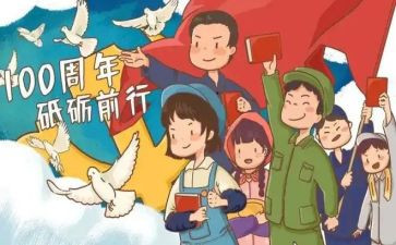 建团100周年演讲稿7篇