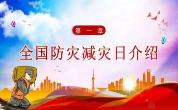 学校防震减灾活动宣传总结5篇