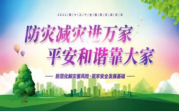 512防灾减灾宣传活动方案7篇