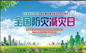 减灾工作总结通用6篇