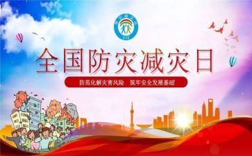 镇防灾减灾活动总结优质8篇
