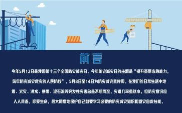 防灾减灾活动总结5篇