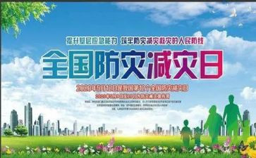512防灾减灾活动总结6篇