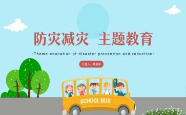 防灾减灾培训心得8篇