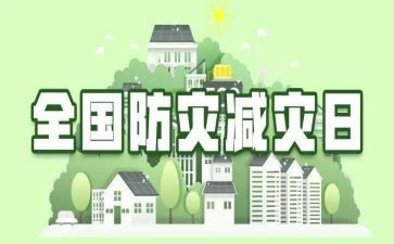 512防灾减灾宣传活动方案最新5篇