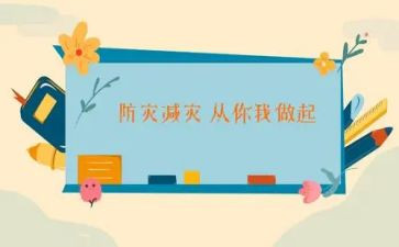 减灾委工作总结参考7篇