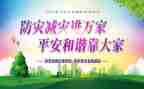 防灾减灾活动宣传总结5篇