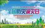 2024年防灾减灾活动总结7篇