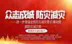 学校防灾减灾活动工作总结8篇