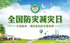 防灾减灾工工作总结通用5篇