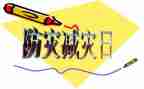 局防灾减灾活动总结优秀7篇