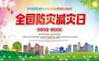 512防灾减灾活动总结通用6篇