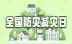 512防灾减灾宣传活动方案最新5篇