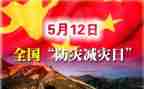 乡防震减灾工作汇报材料6篇