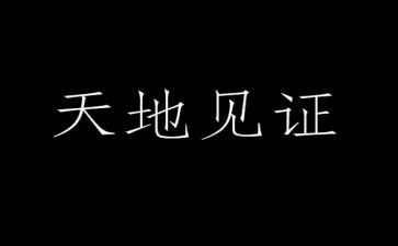_见证我成长作文优质8篇