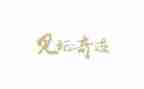 _见证我成长作文7篇