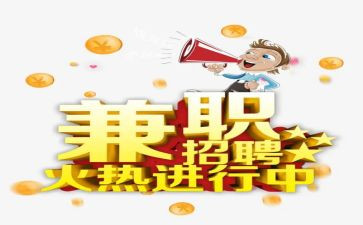 兼职工作计划6篇