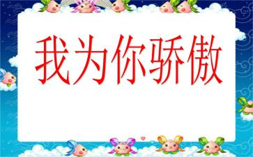 妈妈我为你骄傲作文5篇