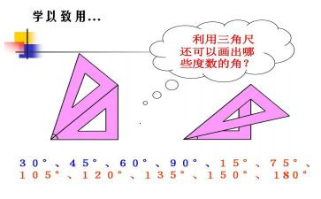 角的比较教案优秀8篇