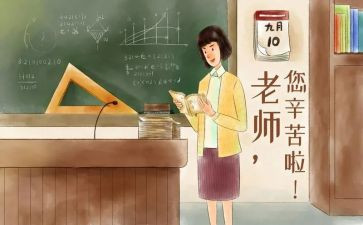 学校2024年教师节活动方案参考8篇