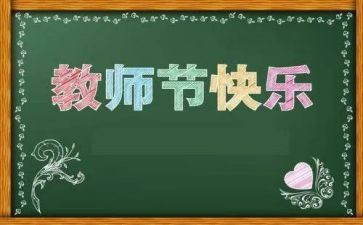 教师节作文1500字模板8篇