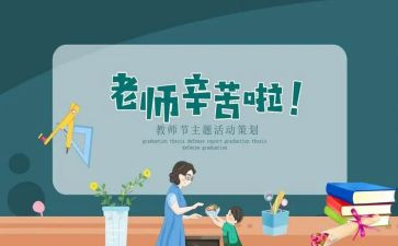 庆教师节活动总结通用6篇