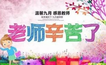 教师庆教师节活动方案最新7篇