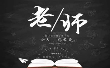 教师节老师的演讲稿最新6篇